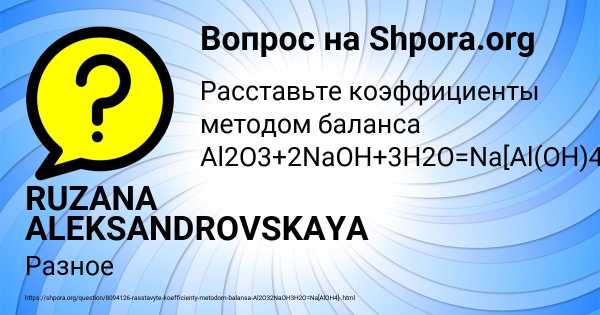 Картинка с текстом вопроса от пользователя RUZANA ALEKSANDROVSKAYA